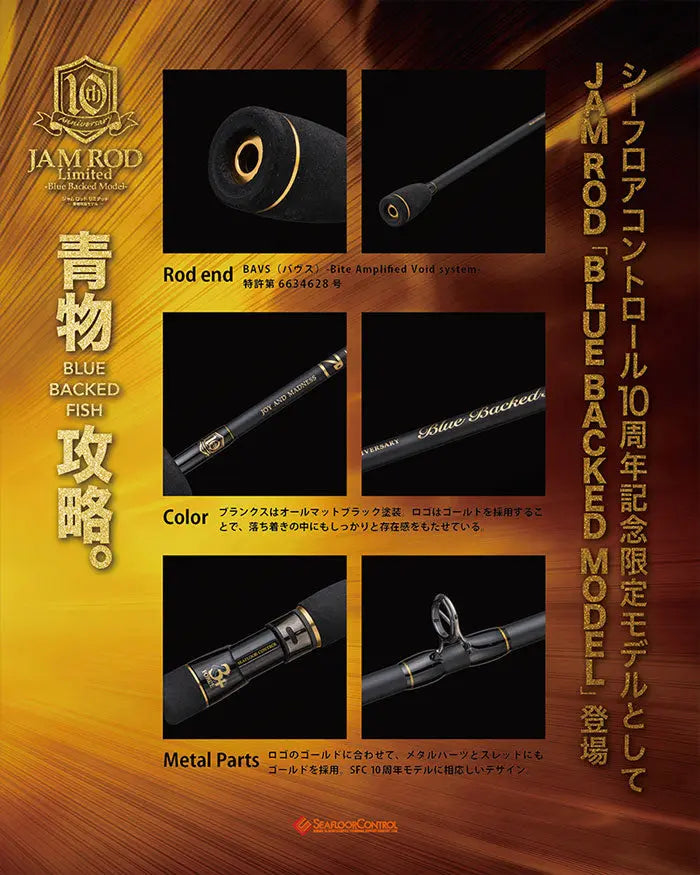 SEAFLOOR CONTROL JAM ROD 10th 4+Force - Fishon LLC